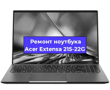 Апгрейд ноутбука Acer Extensa 215-22G в Белгороде